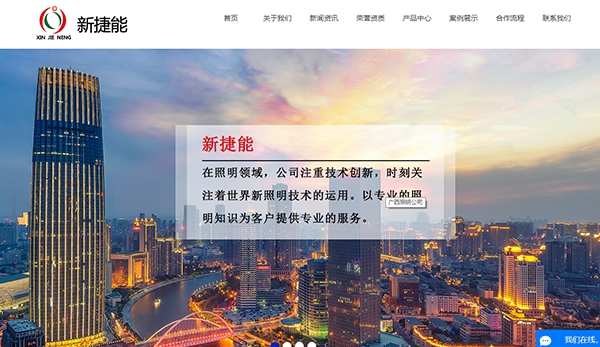 广西新捷能景观工程有限公司